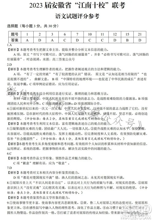 2023届安徽省江南十校联考语文试卷答案 2023届安徽省江南十校联考语文试卷答案