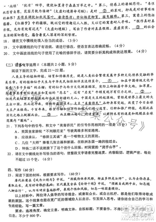 2023届安徽省江南十校联考语文试卷答案