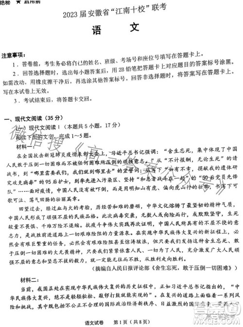 2023届安徽省江南十校联考语文试卷答案 2023届安徽省江南十校联考语文试卷答案