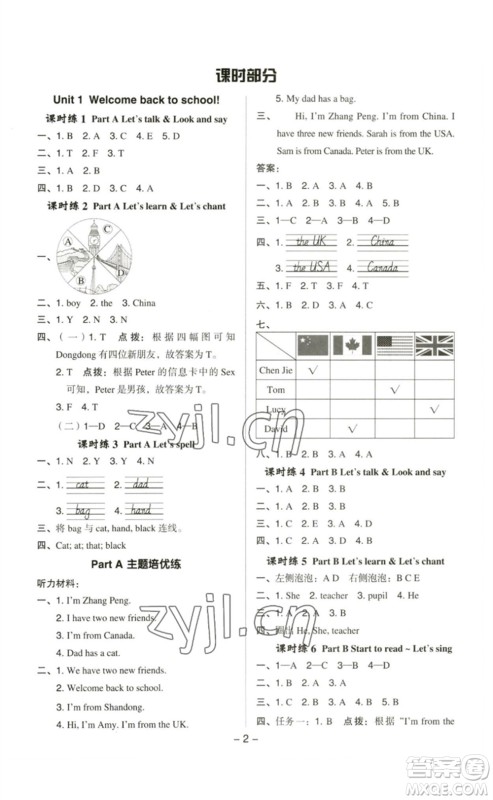 吉林教育出版社2023综合应用创新题典中点三年级英语下册人教PEP版参考答案 吉林教育出版社2023综合应用创新题典中点三年级英语下册人教PEP版参考答案