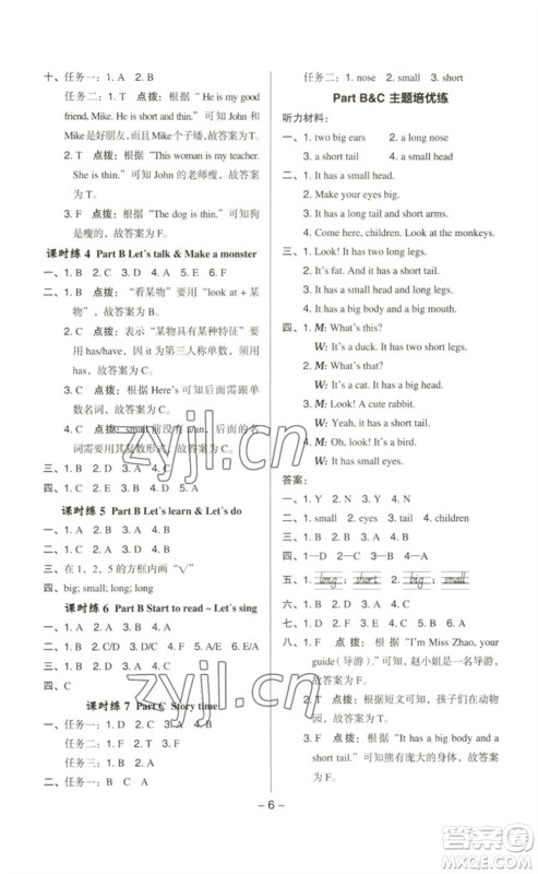 吉林教育出版社2023综合应用创新题典中点三年级英语下册人教PEP版参考答案 吉林教育出版社2023综合应用创新题典中点三年级英语下册人教PEP版参考答案