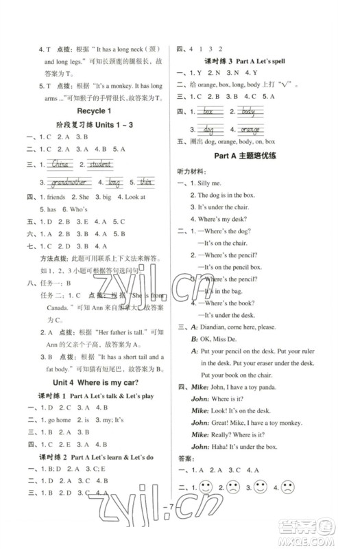 吉林教育出版社2023综合应用创新题典中点三年级英语下册人教PEP版参考答案 吉林教育出版社2023综合应用创新题典中点三年级英语下册人教PEP版参考答案