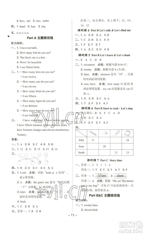 吉林教育出版社2023综合应用创新题典中点三年级英语下册人教PEP版参考答案 吉林教育出版社2023综合应用创新题典中点三年级英语下册人教PEP版参考答案