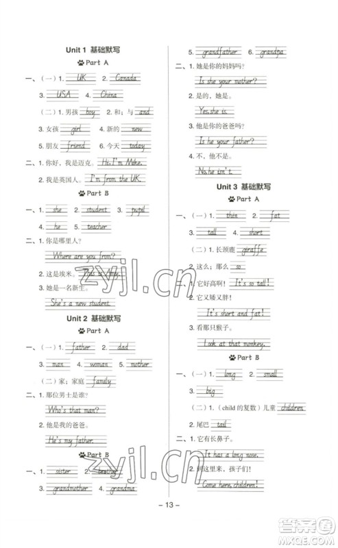 吉林教育出版社2023综合应用创新题典中点三年级英语下册人教PEP版参考答案 吉林教育出版社2023综合应用创新题典中点三年级英语下册人教PEP版参考答案