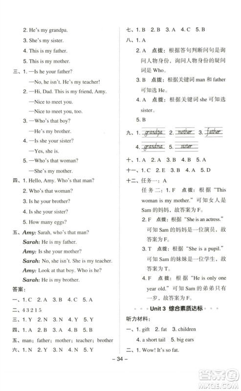 吉林教育出版社2023综合应用创新题典中点三年级英语下册人教PEP版参考答案