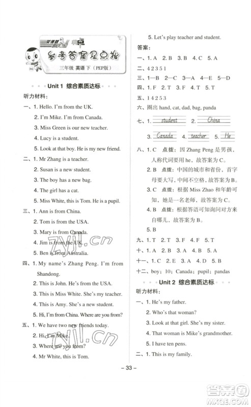 吉林教育出版社2023综合应用创新题典中点三年级英语下册人教PEP版参考答案 吉林教育出版社2023综合应用创新题典中点三年级英语下册人教PEP版参考答案