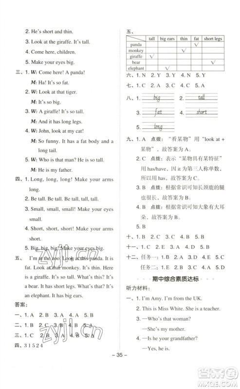 吉林教育出版社2023综合应用创新题典中点三年级英语下册人教PEP版参考答案