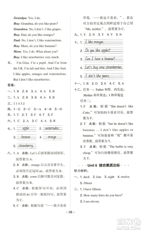 吉林教育出版社2023综合应用创新题典中点三年级英语下册人教PEP版参考答案