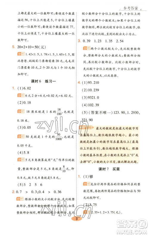 陕西师范大学出版总社有限公司2023黄冈同步练一日一练四年级数学下册北师大版参考答案