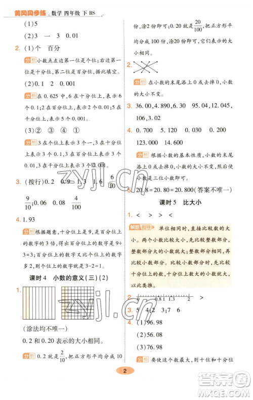 陕西师范大学出版总社有限公司2023黄冈同步练一日一练四年级数学下册北师大版参考答案