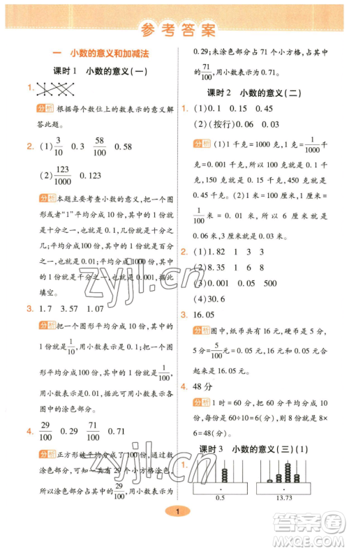 陕西师范大学出版总社有限公司2023黄冈同步练一日一练四年级数学下册北师大版参考答案