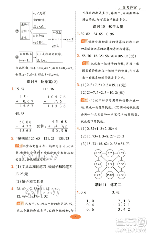 陕西师范大学出版总社有限公司2023黄冈同步练一日一练四年级数学下册北师大版参考答案