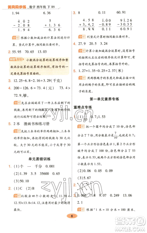 陕西师范大学出版总社有限公司2023黄冈同步练一日一练四年级数学下册北师大版参考答案