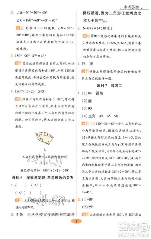 陕西师范大学出版总社有限公司2023黄冈同步练一日一练四年级数学下册北师大版参考答案 陕西师范大学出版总社有限公司2023黄冈同步练一日一练四年级数学下册北师大版参考答案
