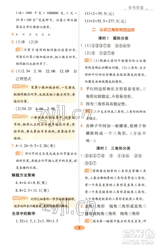 陕西师范大学出版总社有限公司2023黄冈同步练一日一练四年级数学下册北师大版参考答案