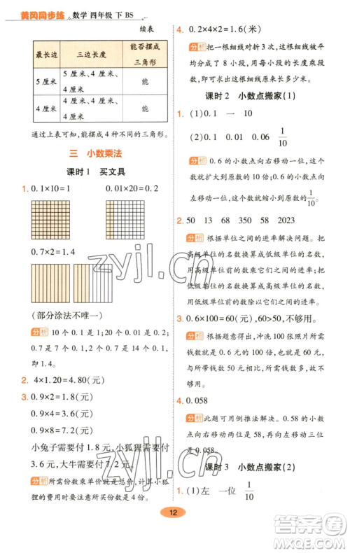 陕西师范大学出版总社有限公司2023黄冈同步练一日一练四年级数学下册北师大版参考答案 陕西师范大学出版总社有限公司2023黄冈同步练一日一练四年级数学下册北师大版参考答案