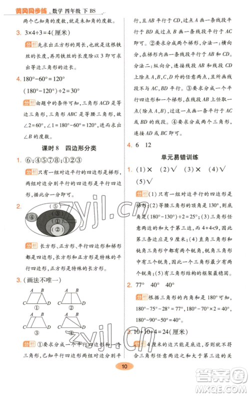 陕西师范大学出版总社有限公司2023黄冈同步练一日一练四年级数学下册北师大版参考答案