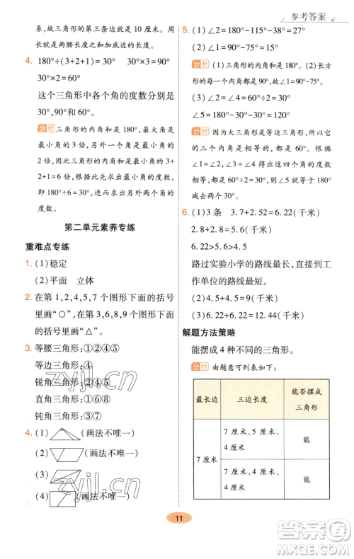 陕西师范大学出版总社有限公司2023黄冈同步练一日一练四年级数学下册北师大版参考答案 陕西师范大学出版总社有限公司2023黄冈同步练一日一练四年级数学下册北师大版参考答案