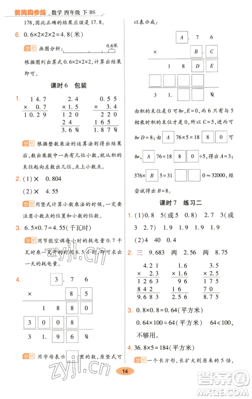 陕西师范大学出版总社有限公司2023黄冈同步练一日一练四年级数学下册北师大版参考答案