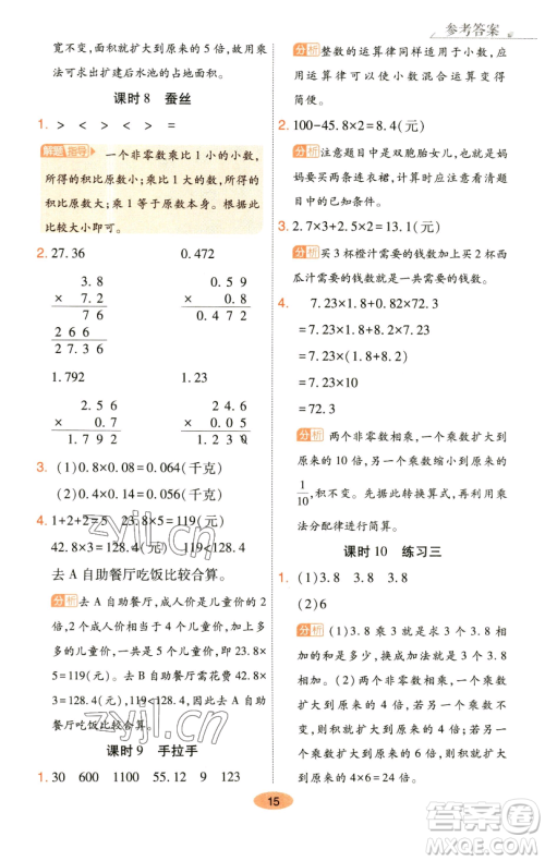 陕西师范大学出版总社有限公司2023黄冈同步练一日一练四年级数学下册北师大版参考答案