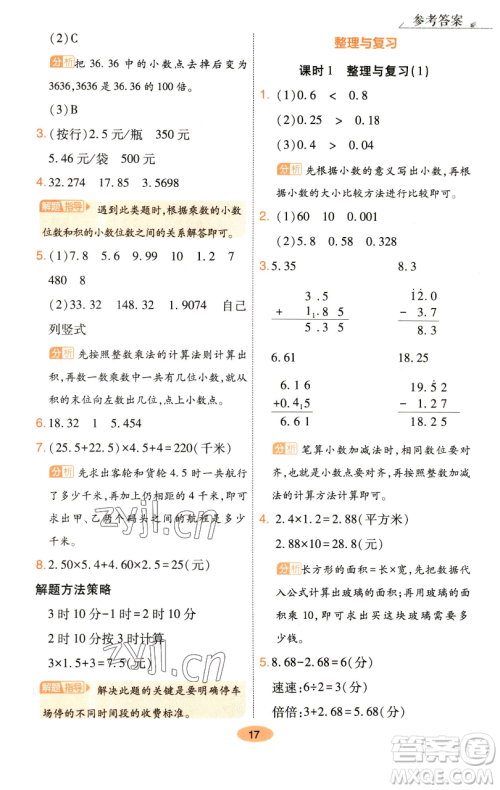 陕西师范大学出版总社有限公司2023黄冈同步练一日一练四年级数学下册北师大版参考答案 陕西师范大学出版总社有限公司2023黄冈同步练一日一练四年级数学下册北师大版参考答案