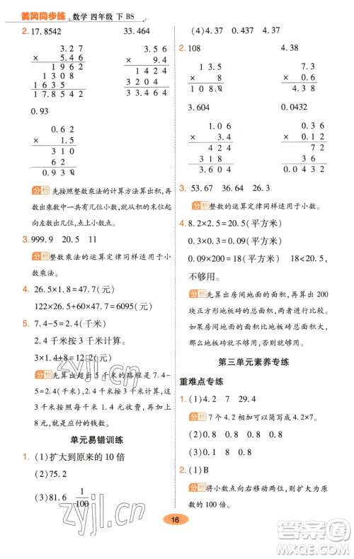 陕西师范大学出版总社有限公司2023黄冈同步练一日一练四年级数学下册北师大版参考答案