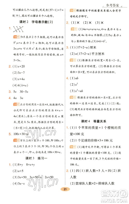 陕西师范大学出版总社有限公司2023黄冈同步练一日一练四年级数学下册北师大版参考答案 陕西师范大学出版总社有限公司2023黄冈同步练一日一练四年级数学下册北师大版参考答案