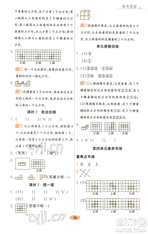 陕西师范大学出版总社有限公司2023黄冈同步练一日一练四年级数学下册北师大版参考答案