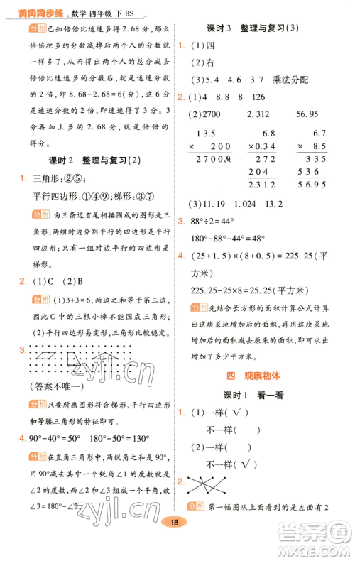 陕西师范大学出版总社有限公司2023黄冈同步练一日一练四年级数学下册北师大版参考答案 陕西师范大学出版总社有限公司2023黄冈同步练一日一练四年级数学下册北师大版参考答案