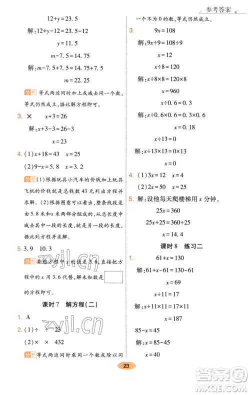 陕西师范大学出版总社有限公司2023黄冈同步练一日一练四年级数学下册北师大版参考答案