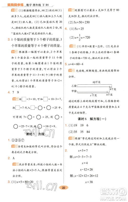 陕西师范大学出版总社有限公司2023黄冈同步练一日一练四年级数学下册北师大版参考答案