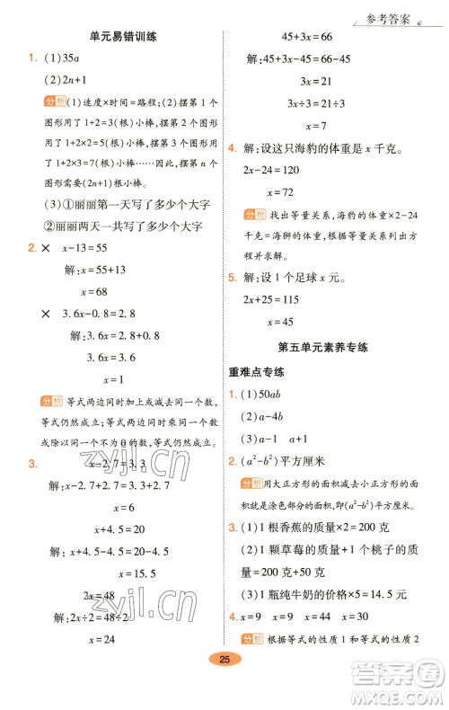 陕西师范大学出版总社有限公司2023黄冈同步练一日一练四年级数学下册北师大版参考答案