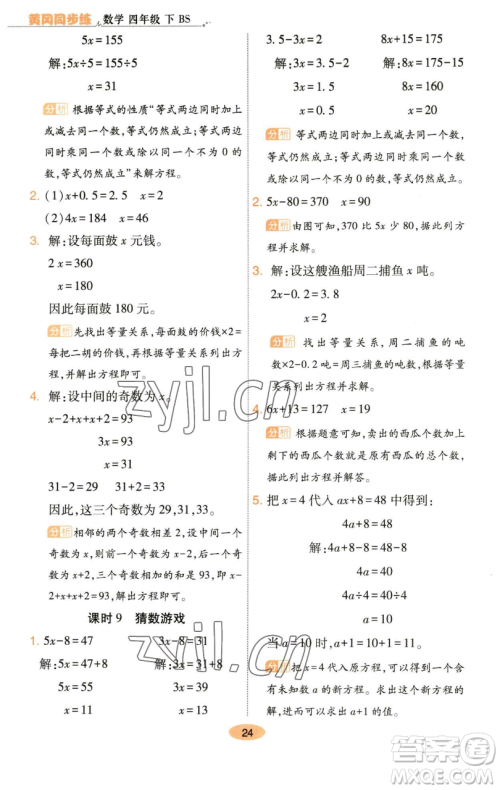 陕西师范大学出版总社有限公司2023黄冈同步练一日一练四年级数学下册北师大版参考答案 陕西师范大学出版总社有限公司2023黄冈同步练一日一练四年级数学下册北师大版参考答案