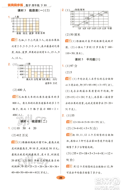 陕西师范大学出版总社有限公司2023黄冈同步练一日一练四年级数学下册北师大版参考答案 陕西师范大学出版总社有限公司2023黄冈同步练一日一练四年级数学下册北师大版参考答案