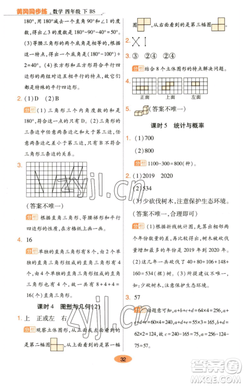 陕西师范大学出版总社有限公司2023黄冈同步练一日一练四年级数学下册北师大版参考答案