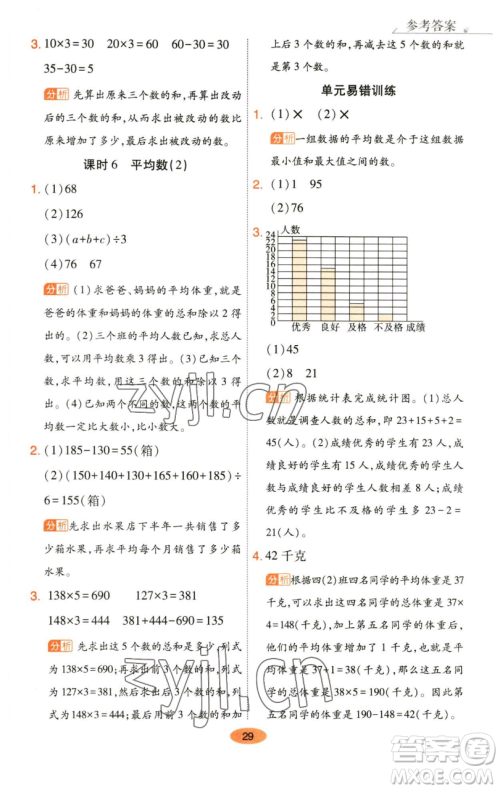 陕西师范大学出版总社有限公司2023黄冈同步练一日一练四年级数学下册北师大版参考答案 陕西师范大学出版总社有限公司2023黄冈同步练一日一练四年级数学下册北师大版参考答案