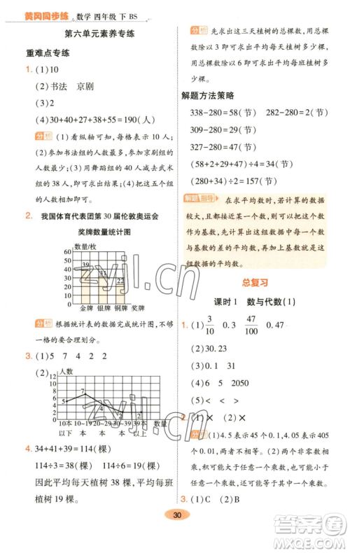 陕西师范大学出版总社有限公司2023黄冈同步练一日一练四年级数学下册北师大版参考答案 陕西师范大学出版总社有限公司2023黄冈同步练一日一练四年级数学下册北师大版参考答案