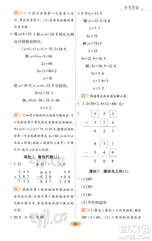 陕西师范大学出版总社有限公司2023黄冈同步练一日一练四年级数学下册北师大版参考答案