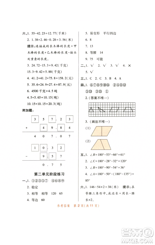 陕西师范大学出版总社有限公司2023黄冈同步练一日一练四年级数学下册北师大版参考答案