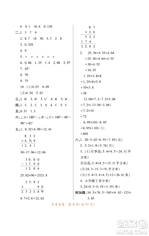 陕西师范大学出版总社有限公司2023黄冈同步练一日一练四年级数学下册北师大版参考答案