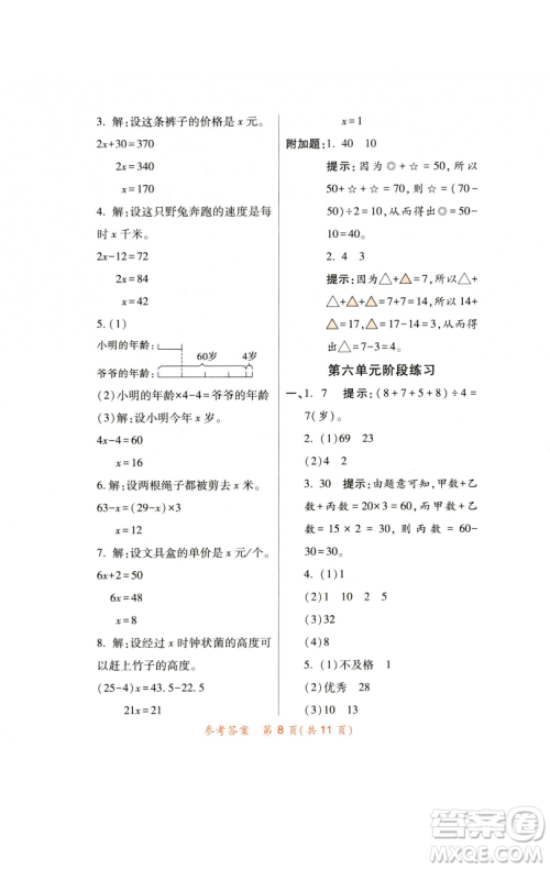 陕西师范大学出版总社有限公司2023黄冈同步练一日一练四年级数学下册北师大版参考答案