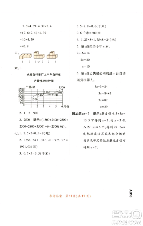 陕西师范大学出版总社有限公司2023黄冈同步练一日一练四年级数学下册北师大版参考答案