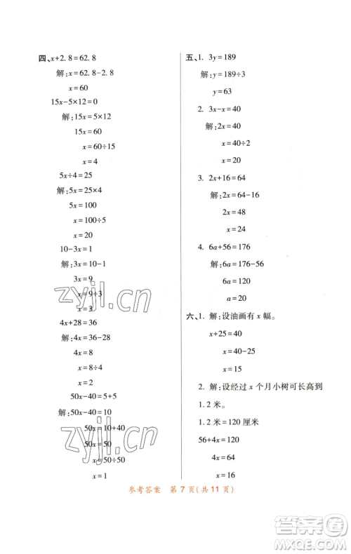 陕西师范大学出版总社有限公司2023黄冈同步练一日一练四年级数学下册北师大版参考答案 陕西师范大学出版总社有限公司2023黄冈同步练一日一练四年级数学下册北师大版参考答案