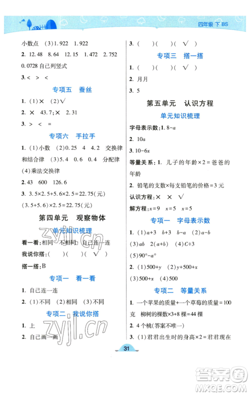 陕西师范大学出版总社有限公司2023黄冈同步练一日一练四年级数学下册北师大版参考答案