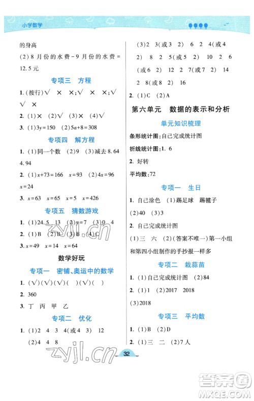 陕西师范大学出版总社有限公司2023黄冈同步练一日一练四年级数学下册北师大版参考答案