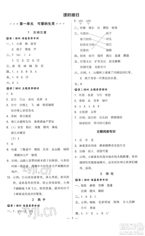 吉林教育出版社2023综合应用创新题典中点三年级语文下册人教版浙江专版参考答案 吉林教育出版社2023综合应用创新题典中点三年级语文下册人教版浙江专版参考答案