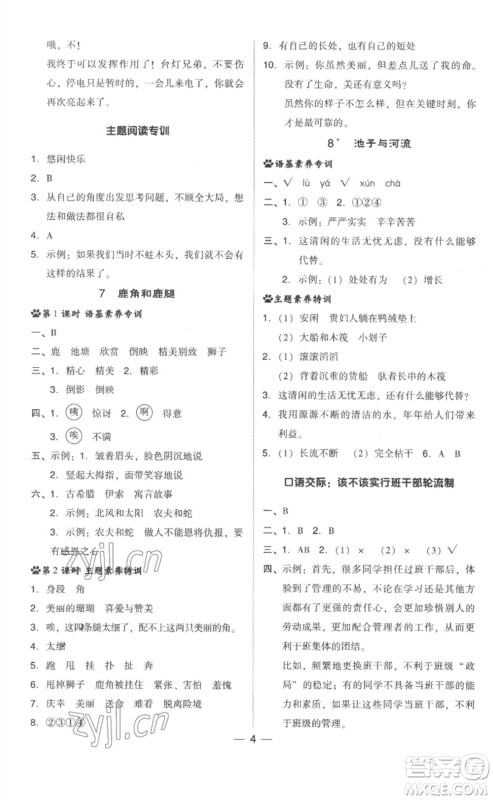 吉林教育出版社2023综合应用创新题典中点三年级语文下册人教版浙江专版参考答案 吉林教育出版社2023综合应用创新题典中点三年级语文下册人教版浙江专版参考答案
