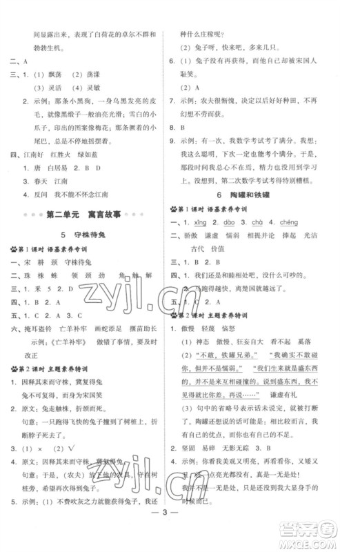 吉林教育出版社2023综合应用创新题典中点三年级语文下册人教版浙江专版参考答案