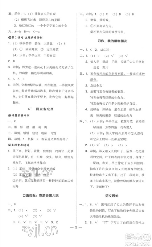 吉林教育出版社2023综合应用创新题典中点三年级语文下册人教版浙江专版参考答案 吉林教育出版社2023综合应用创新题典中点三年级语文下册人教版浙江专版参考答案