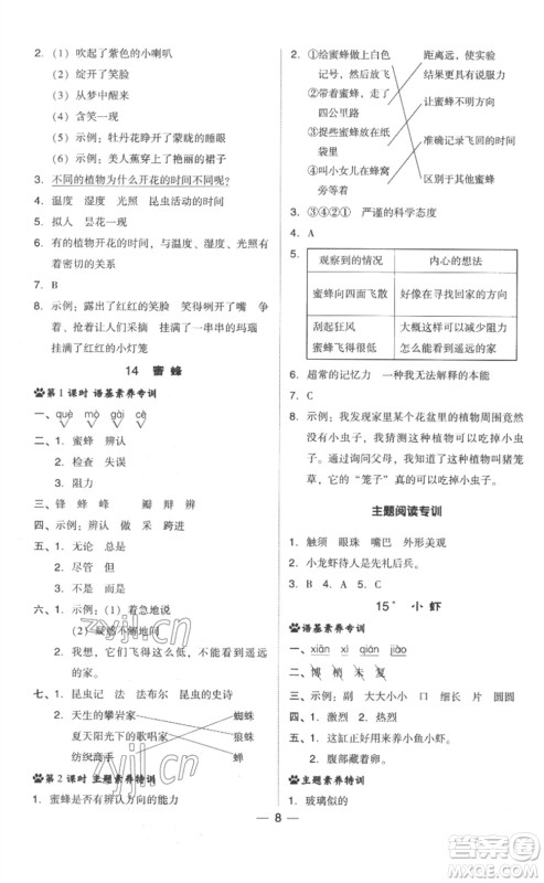 吉林教育出版社2023综合应用创新题典中点三年级语文下册人教版浙江专版参考答案 吉林教育出版社2023综合应用创新题典中点三年级语文下册人教版浙江专版参考答案